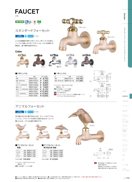 オンリーワン ガーデン＆リビング 2022