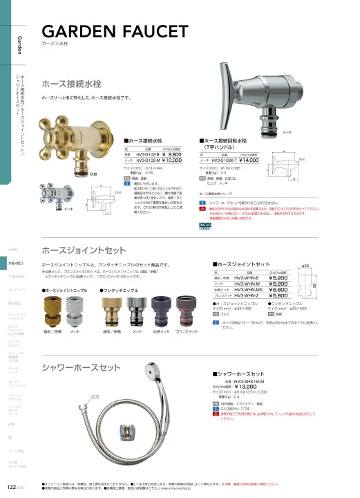 オンリーワン ガーデン＆リビング 2022