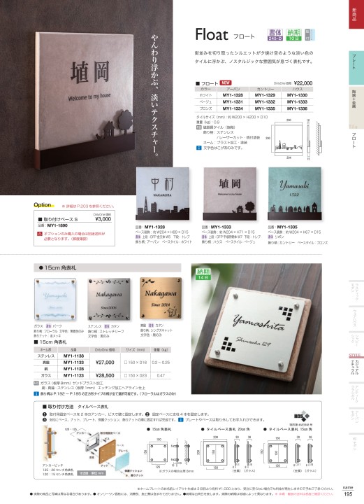 オンリーワンクラブ 表札カタログ