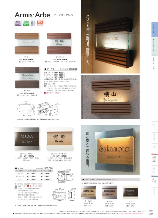 オンリーワンクラブ 表札カタログ