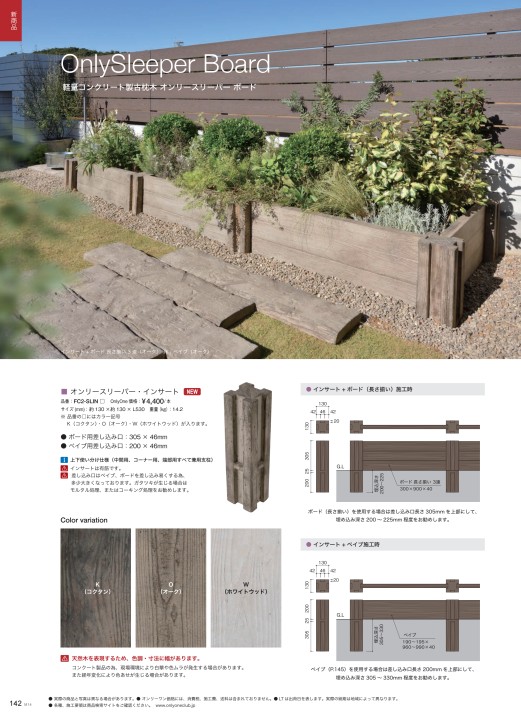 市場 コンクリート製 古木 オンリーワンクラブ 花壇 舗装材 枕木 オンリースリーパー タイル 庭