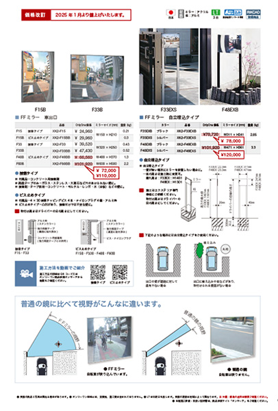 価格改定のお知らせ（2024年度）